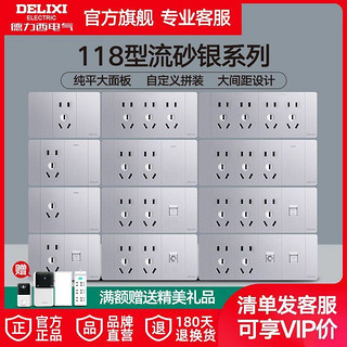 DELIXI 德力西 118型开关插座面板家用墙壁6六孔9九孔12孔十二孔20孔多孔