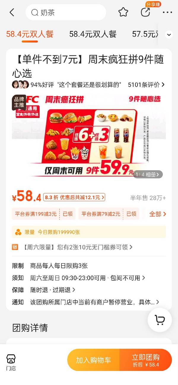 KFC 肯德基 【单件不到7元】周末疯狂拼9件随心选 到店券