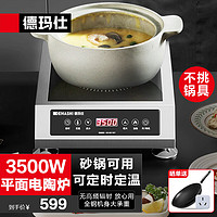 DEMASHI 德玛仕 3500W大功率商用电陶炉凹面不挑锅具 台式熬汤炉炒菜炉可定时 多档火力调节精准控温 全不锈钢机身 3500W不挑锅丨平面丨DMS-DTL3500