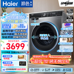 Haier 海尔 滚筒洗衣机全自动 洗烘一体机 超薄全嵌10公斤大容量 智能投放 1.1洗净比