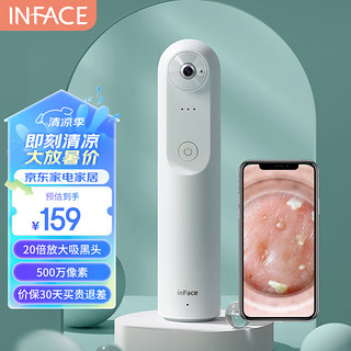 inFace 茵菲斯 可视吸出器黑头清理神器吸黑头仪去黑头清洁脸部粉刺毛孔清洁器面部祛黑头仪器旗舰版