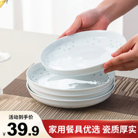 宅轻松 陶瓷盘家用白瓷盘子8英寸 中式餐盘菜盘汤盘餐具套装盘 4只装