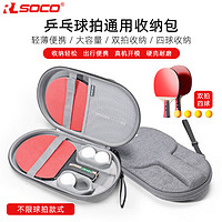 RLSOCO乒乓球拍套 包通用乒乓球拍保护套便携专业球拍包硬壳球拍收纳盒 岩灰色-直/横拍通用轻便硬包