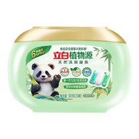 立白 植物源天然洗碗凝珠30颗 洗碗机洗涤剂洗碗粉洗碗块