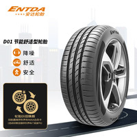 ENTDA安达轮胎/汽车轮胎 185/60R15 84H 适配新捷达/昕锐