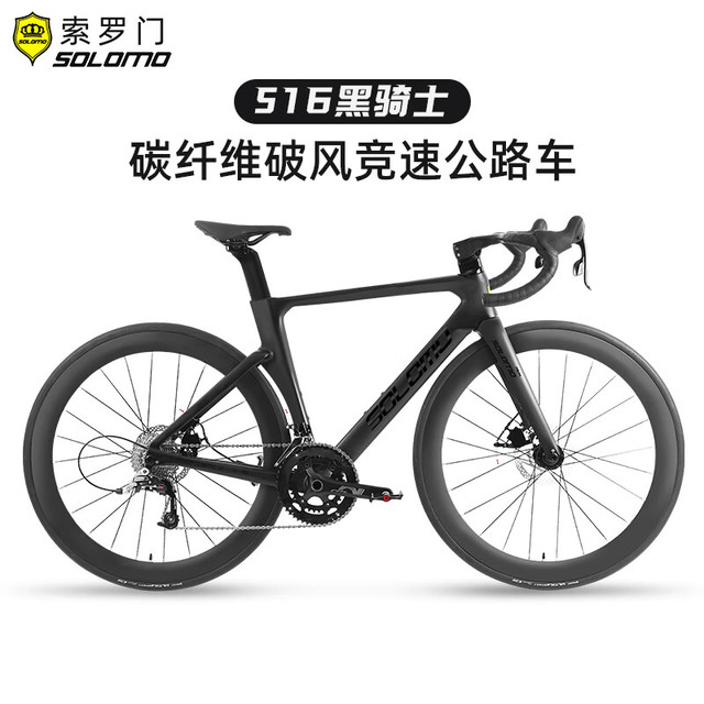 SOLOMO 索罗门 碳纤维全内走线一体把公路自行车成人变速弯把超轻油压碟刹竞速