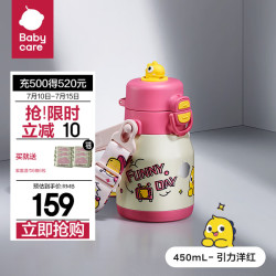 babycare 中大童霸王龙大肚三饮保温杯 引力洋红-450ML