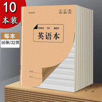 英语本10本装16k16张小统一作业本子加厚牛皮纸封面练习本作业记录本空白本子用通用日常作业必备