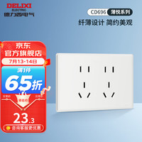 DELIXI德力西超薄118型开关插座面板 CD696时尚白色厨房暗装组合15孔插座面板 十孔插座