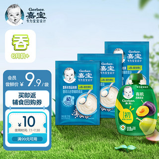 Gerber 嘉宝 付邮试用 果泥70g*1袋+原味米粉22g*3袋 尝鲜装