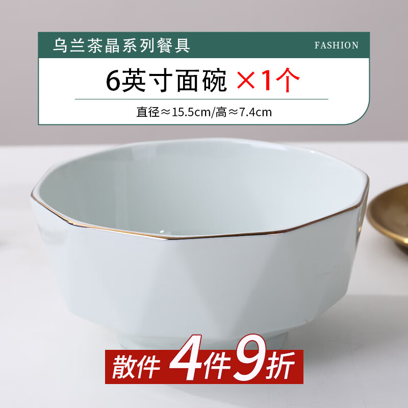 嘉兰金边碗单个陶瓷米饭碗面汤碗碟创意轻奢高级感餐具防烫抗菌碗 6英寸钻石碗