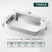 洛滑不锈钢烤鱼盘家用烤鱼炉盘子锅商用托盘加厚加深烧烤盘 【浅盘】大号40*24*5.2