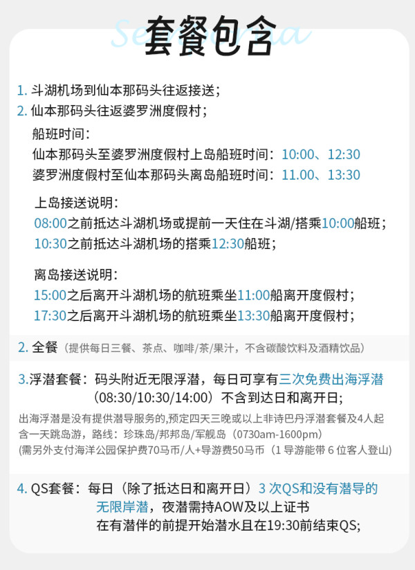 免签海岛全程不加价！一价全包浮潜自由！仙本那马布岛婆罗洲度假村2-3晚含每日三餐+每天三次出海浮潜+接送等