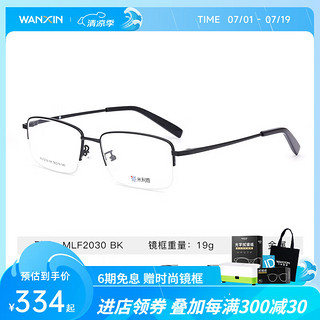 winsee 万新 黑色金属眼镜框+1.67折射率 防蓝光近视镜片（多款可选）