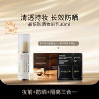 【卡粉救星】清新防晒隔离乳妆前乳保湿提亮打底防晒隔离紫外线