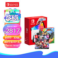 Nintendo 任天堂 Switch游戏机（OLED版）配白色Joy-Con & 马车8兑换卡 & 健身环