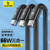 倍思充电线三合一 6A快充数据线66W一拖三车载适用苹果iPhone1
