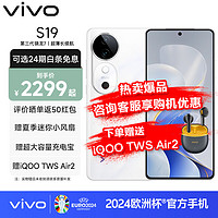 vivoS19 【可选24期白条】5G拍照手机s18升级版  烟雨青 8GB+256GB