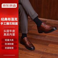 京东京造【万里行系列】男士布洛克商务休闲正装鞋皮鞋婚鞋男棕42码 棕色【软弹抗菌鞋垫】