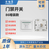 方伯第门禁开关出门按钮防水明装触摸式红外感应门禁开关不锈钢面板86型 暗装型开关