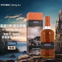 利得歌(LEDAIG)9年 波尔多红酒桶 桶强 2012年 苏格兰单一麦芽威士忌 700ml 洋酒