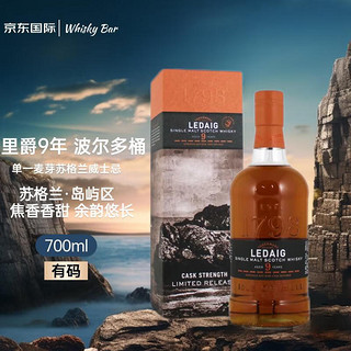 利得歌（LEDAIG）9年 波尔多红酒桶 桶强 2012年 苏格兰单一麦芽威士忌 700ml 洋酒