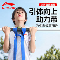 LI-NING 李宁 引体向上助力带中考辅助带男阻力带室内单杠拉力带弹力绳25kg 约55磅