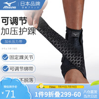 美津浓（MIZUNO）护踝运动防崴脚扭伤恢复套脚踝护具运动篮球跑步韧带损伤后固定