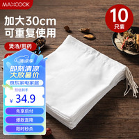 美厨(maxcook)煲汤隔渣袋 中药调料包煎药袋棉纱一次性过滤包 10只装MCPJ4350