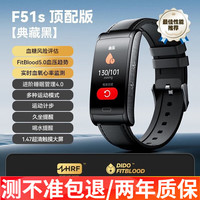 dido F51S风险评估血压血糖趋势智能手环中老年人实时健康监测血氧心率体温睡眠打鼾健康运动手环