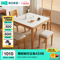 林氏家居现代简约小户型实木脚岩板餐桌椅2024方桌子林氏木业LH889R1 原木色1桌2椅0.9m方桌+餐凳068 原木色|1桌2椅|0.9m方桌+餐凳068