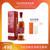 GLENMORANGIE 格兰杰 12年雪莉酒桶窖藏陈酿高地单一麦芽威士忌洋酒700ml 新包装