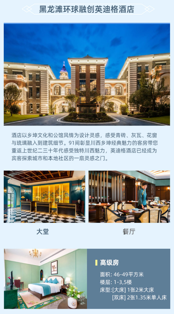 四川黑龙滩环球天堂洲际/英迪格酒店1晚 含2大2小双早 水乐园畅玩等