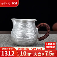 银器时代足银999公道杯功夫茶分茶器茶海功夫茶具茶道手工锤纹泡茶沏茶杯 【单杯】小号经典版125克 240ml