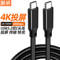 火骥 Type-C数据线短线全功能USB3.2Gen2*20GCtoC双头4K60HZ音视频投屏线双头快充线加长数据线快充线