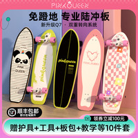 PINK QUEEN PinkQueen陆地冲浪板Q7滑板初学者专业儿童成人S7免蹬地陆冲板
