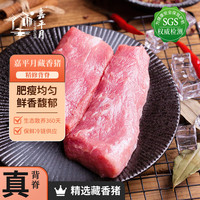 嘉平月藏香猪林芝放牧藏香猪精选黑猪肉背脊散养原生态带皮肥肉介意误拍 精选猪背脊【1斤装】