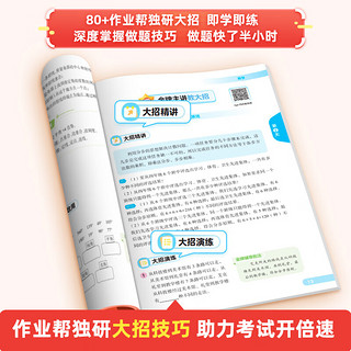 作业帮 小学暑假大通关 新一年级 二三四五六年级  语文数学英语28天预复习 暑假大通关 1年级升2年级