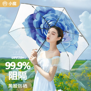 小魔XIAOMO遮阳晴雨伞黑胶防晒防紫外线太阳伞超轻便携户外出行可月白 双层防晒遮阳伞-月白