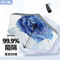 小魔 遮阳晴雨伞黑胶防晒防紫外线太阳伞超轻便携户外出行可月白 双层防晒遮阳伞-月白
