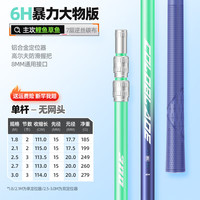 本诺 BENNUO本诺 BENNUO抄网碳素超轻超硬伸缩大物抄网杆全套钓鱼捞鱼网兜抄网头套装 2.1m 暴力大物版【6H】单杆