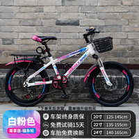 SENTUOR 儿童山地车自行车中大童单车8-12岁10岁小孩小女孩男孩 【白粉色】尊享变速辐条轮 24寸【身高：140-165cm】
