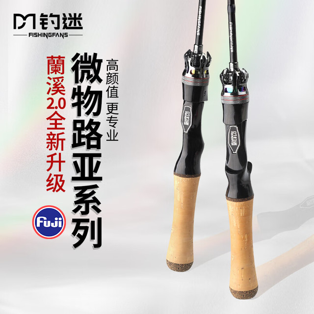 钓迷路亚竿澜蘭溪二代微物泛用远投ul马口竿富士o环白条鱼杆24 1.83m 蘭溪2.0UL快调 直柄单竿