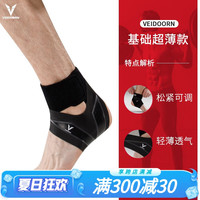 维动（VEIDOORN） 护踝专业运动防滑固定恢复篮球装备脚踝保护套脚腕关节护具 基础款薄款护踝 XL码【适合脚码44-46】对装
