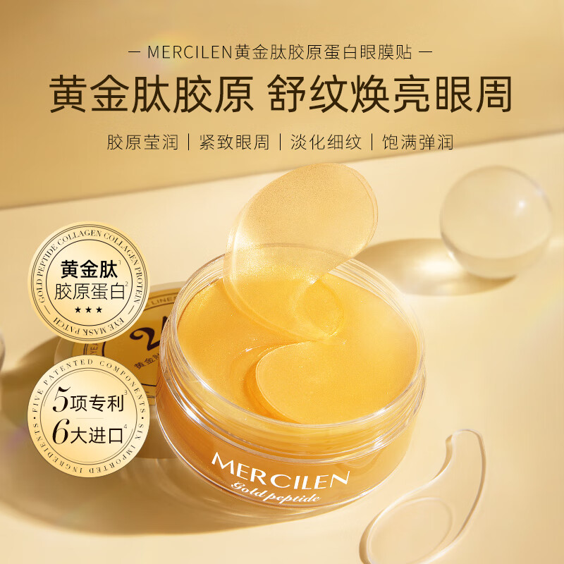  MERCILEN/梦希蓝 淡化细纹紧致 眼膜贴  1盒装