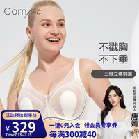 Comfit大胸显小内衣女兔耳朵超薄文胸网纱大码胸罩夏CBW0157 清爽白CRM 85C 38/85C