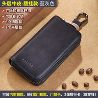 歌若拉钥匙包男真皮收纳包大容量锁匙包高档牛皮腰挂钥匙套男士卡夹 蓝灰色-腰挂版