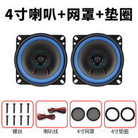 卡力迪汽车喇叭音响改装同轴全频超薄4寸5寸6寸6.5寸高重低音车载扬声器 4寸+网罩+垫圈一对