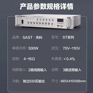 先科（SAST）70W室外防水音柱音响壁挂式户外喇叭500W蓝牙功放机套装公共广播学校车间校园商场音箱一拖四