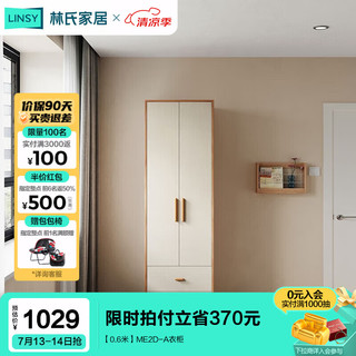 林氏家居北欧衣柜卧室柜多用柜子实木脚大衣柜出租房衣橱推拉门家具AC11D 【0.6米】ME2D-A衣柜
